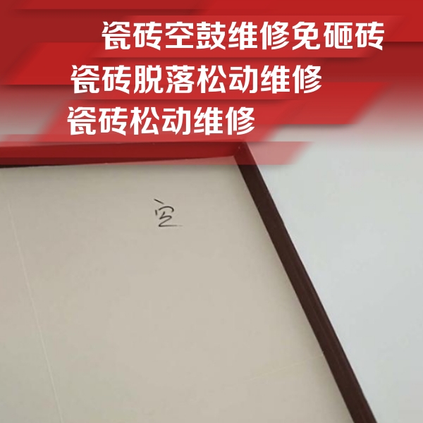 宁陵瓷砖空鼓维修公司分享卫生间墙面瓷砖空鼓