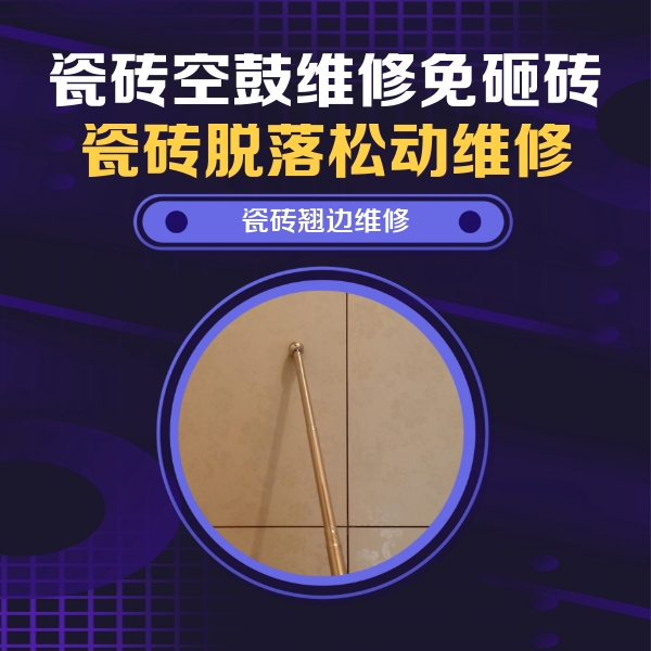 宁陵瓷砖空鼓维修公司分享瓷砖胶的施工厚度对瓷砖空鼓有哪些影响
