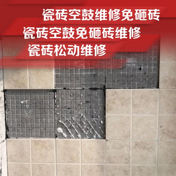 宁陵瓷砖空鼓维修公司分享地砖空鼓维修的知识
